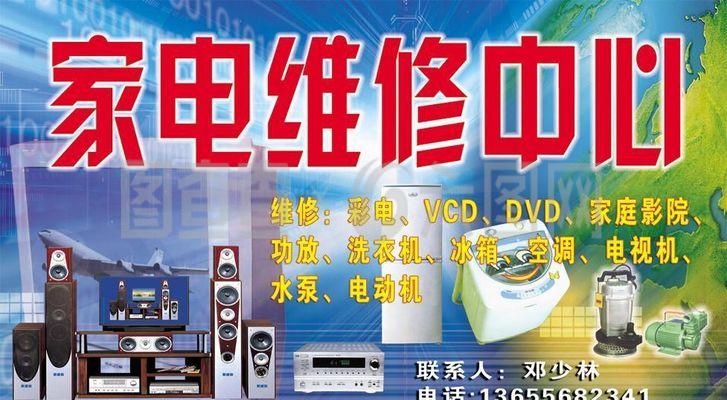 家电维修门头