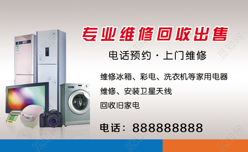 经典大气灰色个人商务家电维修名片