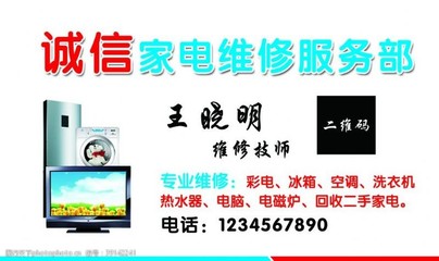 家电维修名片设计图片素材