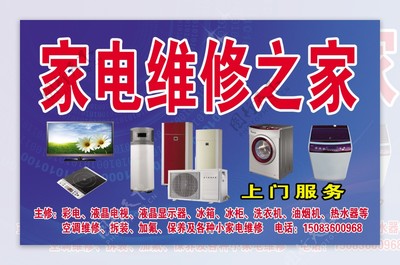 家电维修门头