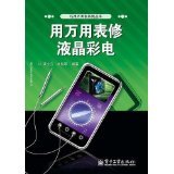 用万用表修液晶彩电 - 所有类别 - 亚马逊