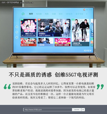 不只是画质的诱惑 创维55G7电视评测-IT168 数字家电专区