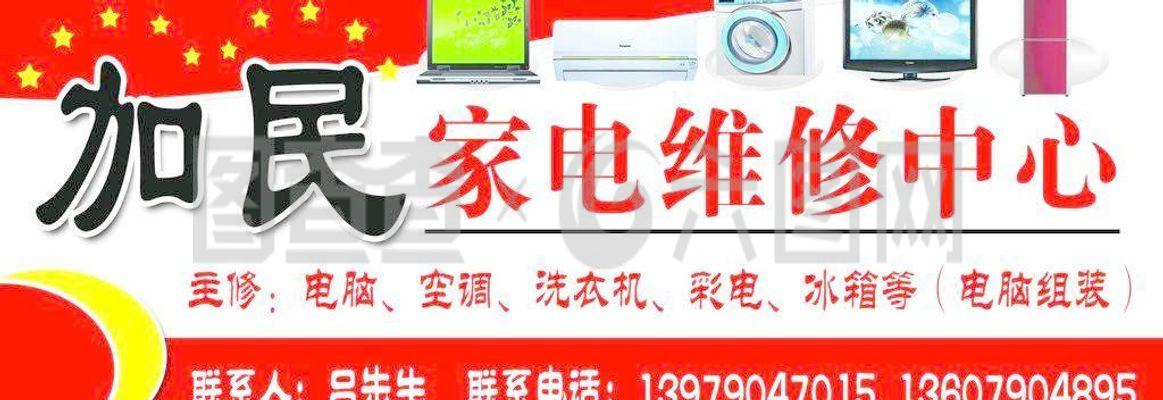 家电维修招牌图片