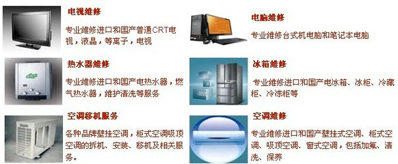 长沙家电维修|长沙热水器维修|长沙空调维修|长沙热水器维修|长沙燃气灶维修|长沙电视机维修|长沙彩电维修|长沙专业家电维修 长沙市叶兵快捷家电维修 - 网邻通