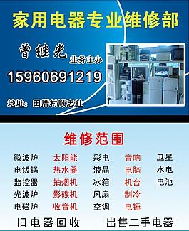家电维修图片