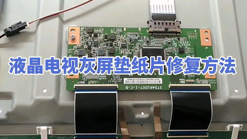 液晶电视灰屏现象维修,从简到难,教你一招,用垫纸片修复