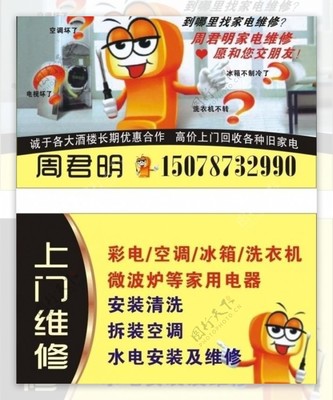 家电维修名片卡通电话