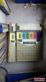 彩电检修手册