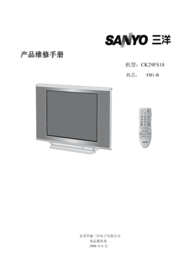 三洋CK29FS18彩电维修手册.pdf