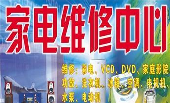 冰箱-变频空调-洗衣机家电维修公司电话-赤坎湛江霞山坡头麻章遂溪徐闻廉江雷州吴川