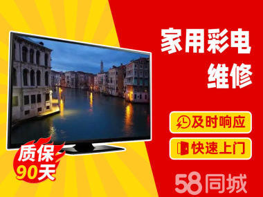 贵阳家电维修,上门修理电视提供等离子电视、液晶电视、普通家用彩电服务