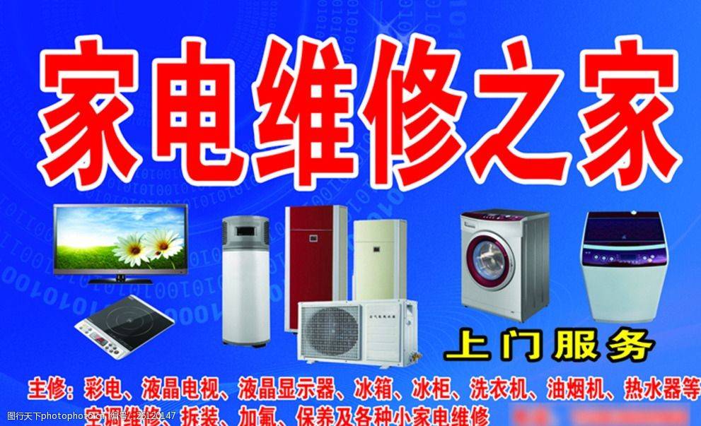 家电维修门头
