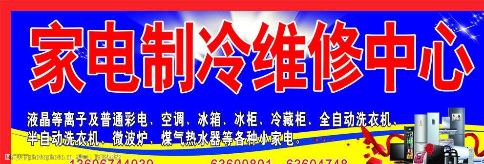 家电维修招牌图片