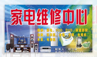 家电维修门头图片