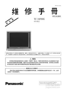 panasonic tc 34p46g彩色电视机维修手册
