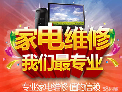 专业维修:空调/冰箱加氟、制冷,电视,冰箱、洗衣机、壁挂炉热水器,燃气灶油烟机等。价格合理,快速上门。