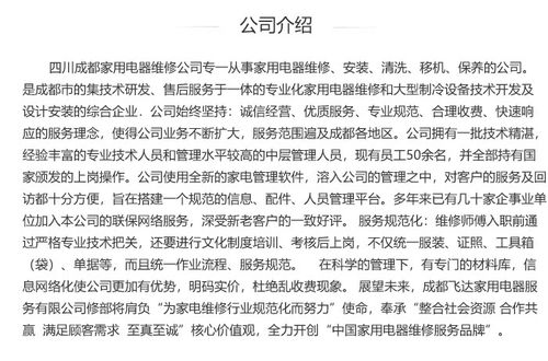 成都电器安装移机与锦江区液晶电视维修服务全解析